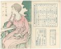 新小唄第28編 バルコン
