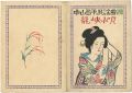 中山晋平民謡曲 第17編 龍峽小唄 