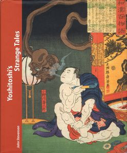 芳年の怪奇物 和漢百物語 新形三十六怪撰