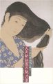 大正新版画の魅力展 浮世絵版画最後の輝き