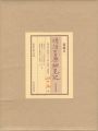 明治吉原細見記 限定特装版