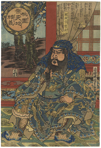 Kunisada I “The Pledge of Loyalty in the Peach-Orchard /  Guan Yu (Chinease Hero)”