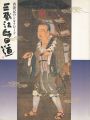 西遊記のシルクロード 三蔵法師の道
