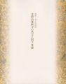 比叡山延暦寺の名宝と国宝・梵鐘展
