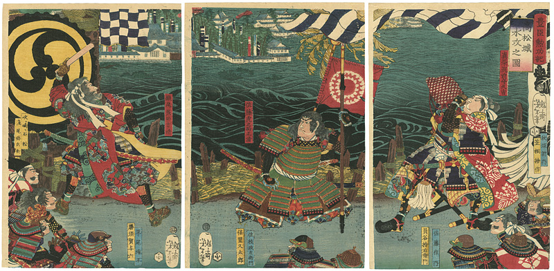 Yoshitoshi “Toyotomi Chronicles / The Flooding of Takamatsu Castle”