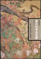 京の社寺名宝展 特別展覧会