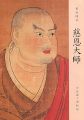 特別陳列 慈恩大師