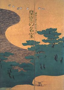 御即位10年記念特別展 皇室の名宝 美と伝統の精華