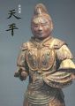 特別展 天平