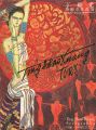 Ting Shao Kuang Serigraphs 198......