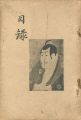 浮世絵売立目録