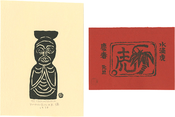 Hiratsuka Unichi “Small Works (2 sheets)”