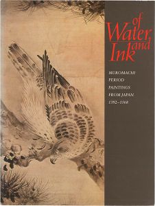 「[英]水墨画 日本の室町時代 1392-1568」HOWARD A.LINK