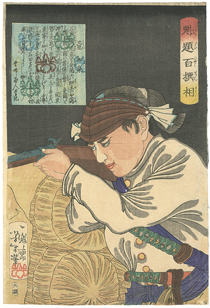 Yoshitoshi “100 Selected Battle Story Physiognomies / Kan Izumi”
