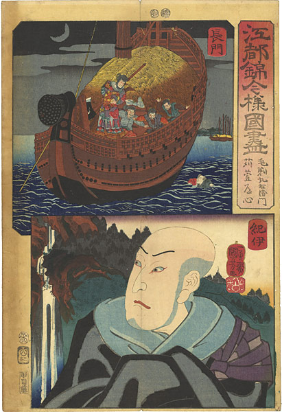 Kuniyoshi “Modern Style Set of the Provinces in Edo Brocade / Nagato and Kii Province”