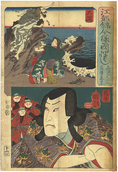 Kuniyoshi “Modern Style Set of the Provinces in Edo Brocade / Ookuma and Satsuma Province”