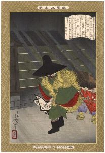 教導立志基　藤原在衡