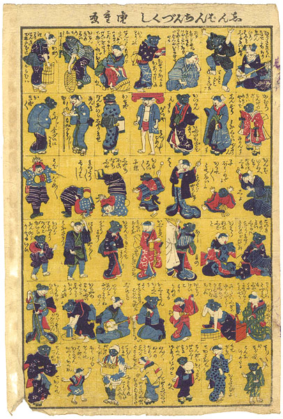 Torashige “Omocha-e : Newly Published Collection of Chin Dog”