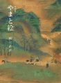 YAMATO-E：Japanese Painting in ......
