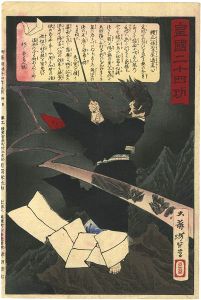 Twenty-four Accomplishments in Imperial Japan (Kokoku nijushi-ko) / Sugawara no Michizane