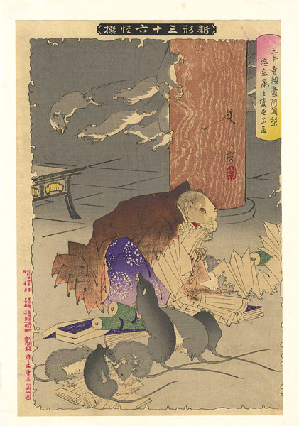 Yoshitoshi “New Forms of 36 Ghosts / Priest Raigo of Mii Temple Transformed by Wicked Thoughts into a Rat”