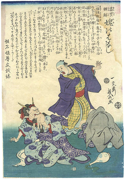 Ikumaru “虚實辨觧　媿のはなし”