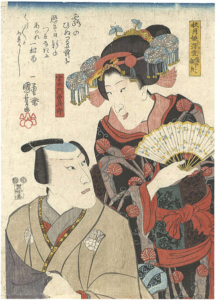 Kuniyoshi “Kabuki Play : Asagao Monogatari”