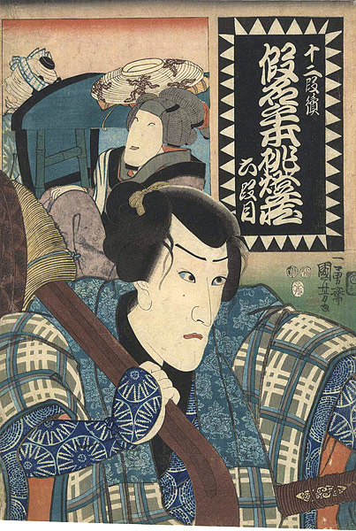 Kuniyoshi “The Forty-seven Ronin: Act.6”