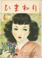 ひまわり 第3巻第3号 