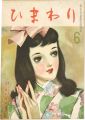 ひまわり 第3巻第5号 