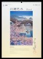 Kawase Hasui Calender