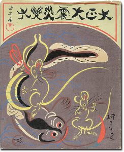 Yamamura Koka / Sugoroku of Taisho Earthquake