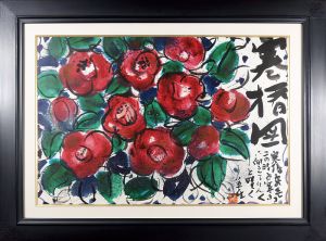 萩原英雄「自筆画賛 寒椿図」