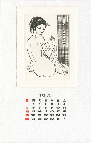 小林ドンゲ「蔵書票」