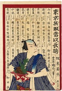 東京無双當以長揃