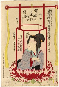 尾上菊五郎　死絵