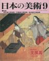 日本の美術４２４ 文房具