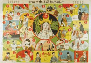 Takabatake Kasho / Sugoroku