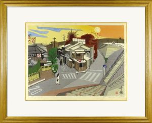 関野凖一郎「奥の細道版画柵　千住（日暮れ）」