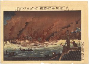 芳国「京坂名所図絵　大阪松嶋廓出火之図」