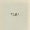 山本直彰作品集 1986-1994