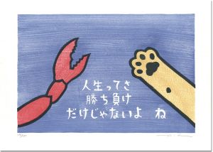 ねことカニ
