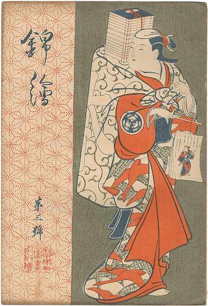 「錦絵 第3号」