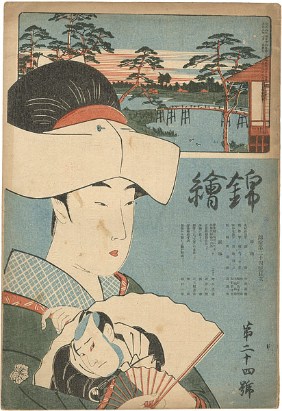 「錦絵 第24号」