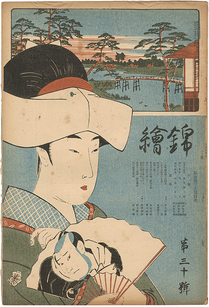 「錦絵 第30号」