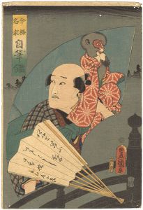 今様名家自筆鑑