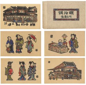 Kawakami Sumio / 木版画集 明治調
