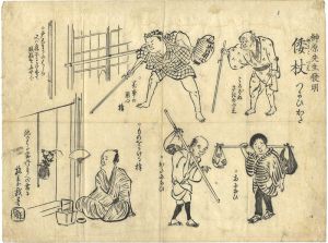 Baiso / The Invention of Sakakibara Kenkichi / Yamatozue [摺物 榊原先生発明倭杖]