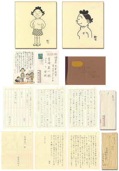 Hasegawa Machiko “自筆色紙・書簡・葉書”