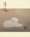 生誕110年記念 小林古径展